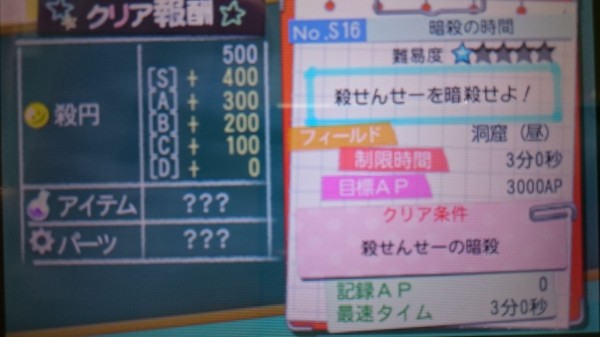 3ds 暗殺教室 アサシン育成計画 プレイ日記 暗殺ミッション10 せっかくなので涙ゲージ溜めて超スキルを狙ってみよう ゲームは脳力 能力をアップさせる至高のエンターテインメント ゲームをすると馬鹿になるなんて言わせない