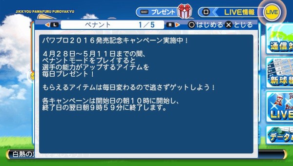 Psv パワプロ16 プレイ日記 まずはサクセススペシャルとの連動を ゲームは脳力 能力をアップさせる至高のエンターテインメント ゲームをすると馬鹿になるなんて言わせない