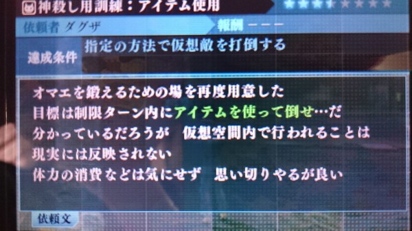 3ds 真 女神転生iv Finalプレイ日記 ダグザの訓練クエストその2 アイテム使用 ゲームは脳力 能力をアップさせる至高のエンターテインメント ゲームをすると馬鹿になるなんて言わせない