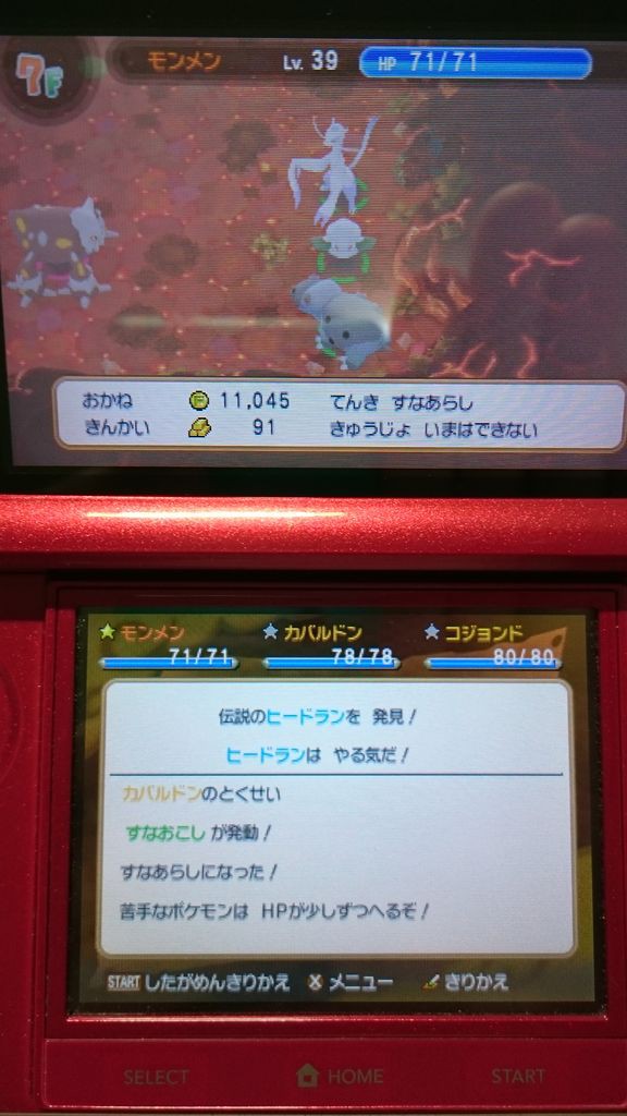 3ds 超ポケダンプレイ日記 エンテイとヒードラン ゲームは脳力 能力をアップさせる至高のエンターテインメント ゲームをすると馬鹿になるなんて言わせない 3ds 超ポケダンプレイ日記 エンテイとヒードラン ゲームは脳力 能力をアップさせる至高のエンターテインメント ゲームをすると馬鹿になるなんて言わせない