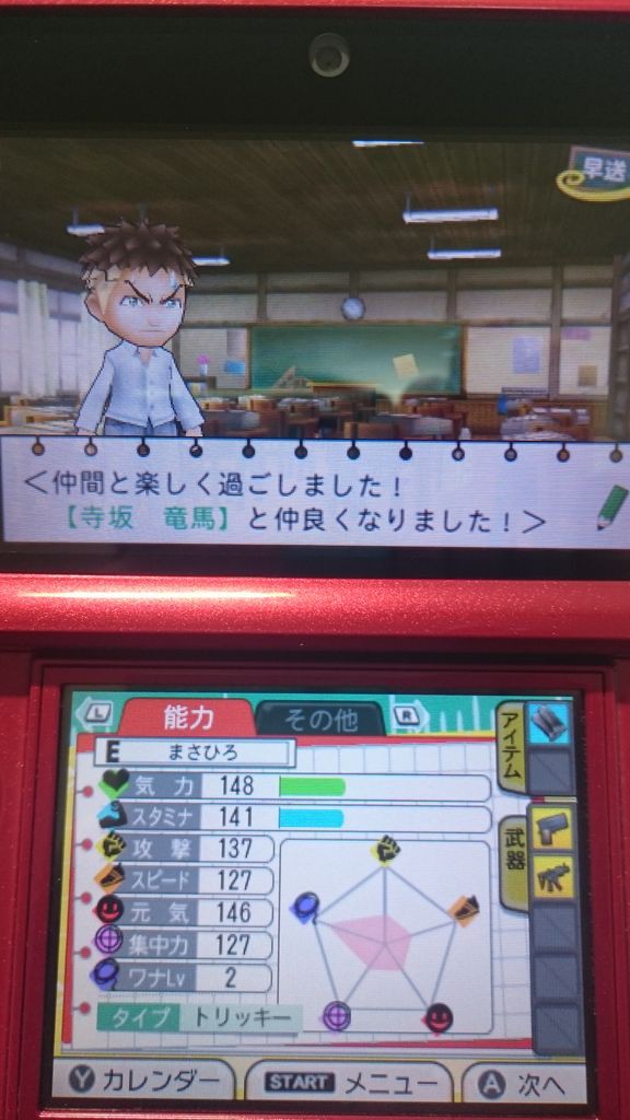 3ds 暗殺教室 アサシン育成計画 プレイ日記 友情値が上がるとどうなるのか ゲームは脳力 能力をアップさせる至高のエンターテインメント ゲームをすると馬鹿になるなんて言わせない