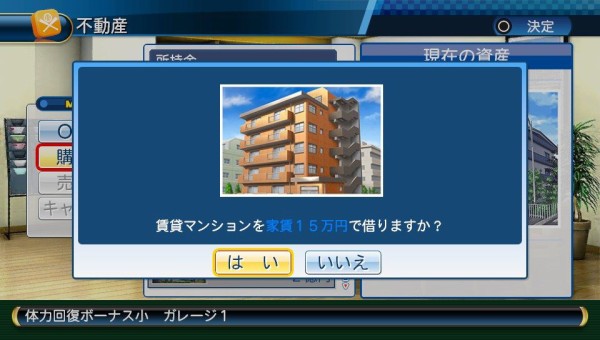 Psv パワプロ16 プレイ日記 マイライフ 不動産解禁したのでさっそくマイホームを って賃貸しか無理だねこれ笑 ゲームは脳力 能力をアップさせる至高のエンターテインメント ゲームをすると馬鹿になるなんて言わせない