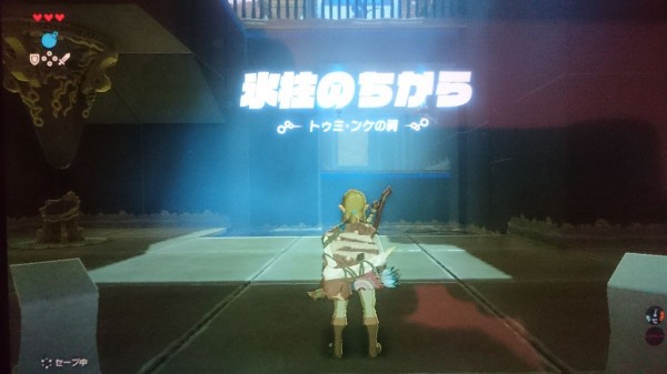 Nsw ゼルダの伝説 ブレスオブザワイルド プレイ日記 トゥミ ンケの祠 氷柱のちから ゲームは脳力 能力をアップさせる至高のエンターテインメント ゲームをすると馬鹿になるなんて言わせない