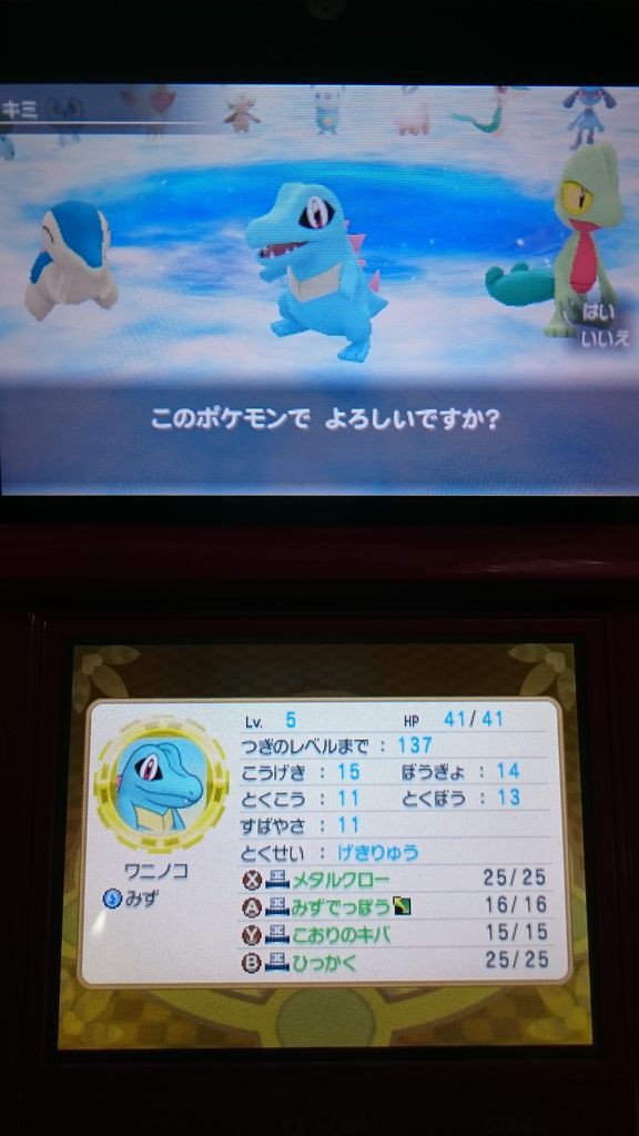 3ds 超ポケダンプレイ日記 スタートポケモンは性格診断で決まる ゲームは脳力 能力をアップさせる至高のエンターテインメント ゲームをすると馬鹿になるなんて言わせない