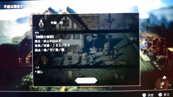 Nsw オクトパストラベラー プレイ日記 オルベリク 2章 ヴィクターホロウに到着 本戦出場者との決闘開始まで ゲームは脳力 能力をアップさせる至高のエンターテインメント ゲームをすると馬鹿になるなんて言わせない