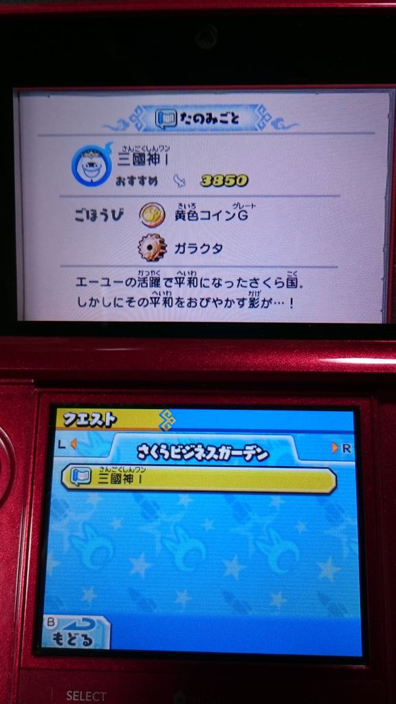 3ds 妖怪三国志 プレイ日記 Vs 魔王コイ 三國神iiiにて ここからボス戦が続く ゲームは脳力 能力をアップさせる至高のエンターテインメント ゲームをすると馬鹿になるなんて言わせない
