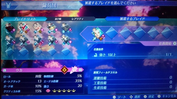 Nsw ゼノブレイド2 プレイ日記 傭兵団のお仕事を受けよう ブレイドエンゲージ3枠目もここで解禁 ゲームは脳力 能力をアップさせる至高のエンターテインメント ゲームをすると馬鹿になるなんて言わせない