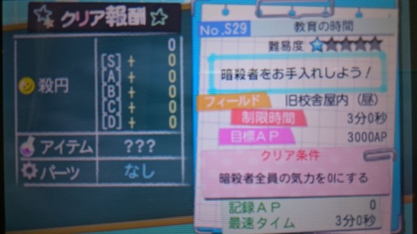 3ds 暗殺教室 アサシン育成計画 プレイ日記 イベントミッション1 カルマの登場 停学がとけたみたいです ゲームは脳力 能力をアップさせる至高のエンターテインメント ゲームをすると馬鹿になるなんて言わせない