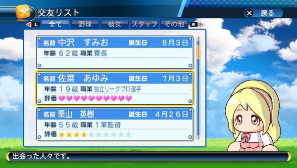 Psv パワプロ16 プレイ日記 マイライフ 彼女の誕生日忘れてたー まだ 妻 じゃないからなのか自分からデートに誘わないといけないのかどっちだ ゲームは脳力 能力をアップさせる至高のエンターテインメント ゲームをすると馬鹿になるなんて言わせない Psv パワプロ16 プレイ日記 マイライフ 彼女の誕生日忘れてたー まだ 妻 じゃないからなのか自分からデートに誘わないといけないのかどっちだ ゲームは脳力 能力をアップさせる至高のエンターテインメント ゲームをすると馬鹿になるなんて言わせない