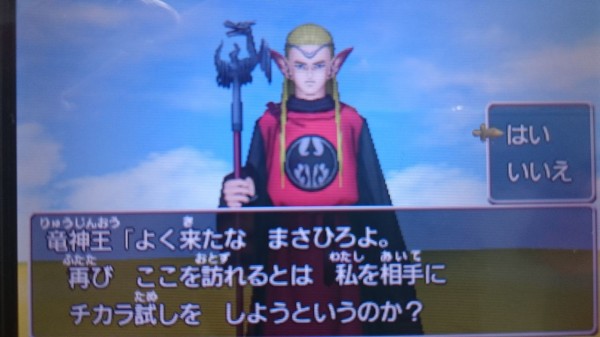 3ds ドラクエviiiプレイ日記 竜神王とのチカラ試し 竜の試練を6回ともクリア後 ゲームは脳力 能力をアップさせる至高のエンターテインメント ゲームをすると馬鹿になるなんて言わせない