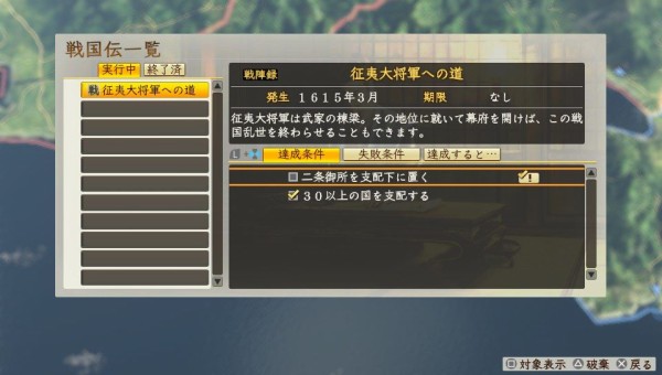 Psv 信長の野望 創造 戦国立志伝 プレイ日記 戦国伝 征夷大将軍への道 30以上の国を支配した後まだ続きがあった ゲームは脳力 能力をアップさせる至高のエンターテインメント ゲームをすると馬鹿になるなんて言わせない