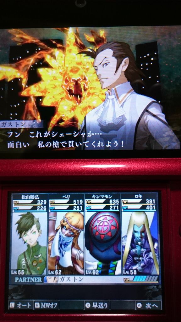 3ds 真 女神転生iv Finalプレイ日記 Vs シェーシャ 大蛇撃退2 パートナーにはガストン推奨 ゲームは脳力 能力をアップさせる至高のエンターテインメント ゲームをすると馬鹿になるなんて言わせない
