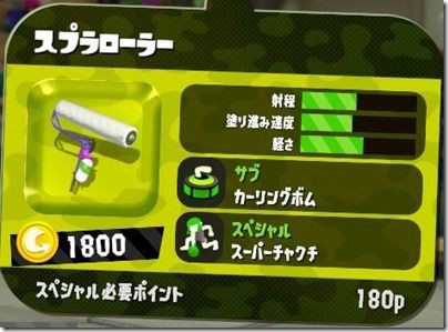 スプラトゥーン2 ローラーの縦振り 横振りの比較 射程 発生等 げぇむはしりがき