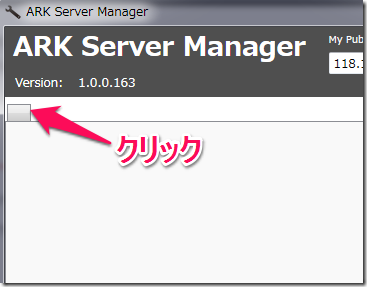 Ark Server Managerの使い方 Unofficial Serverの建て方 げぇむはしりがき