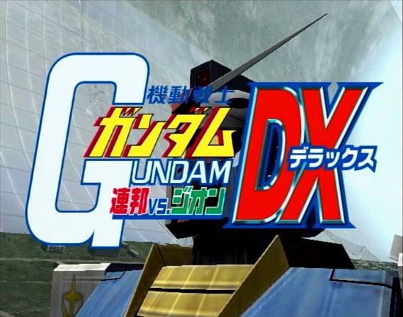 機動戦士ガンダム 連邦vs ジオンdx お前はゾック おっさんのゲームの歴史