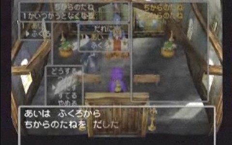 コレは便利な裏技 Ps2の ドラゴンクエスト５ でアイテム増殖 種を増やして最強になろう Gamepoint