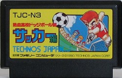 熱血高校ドッジボール部 サッカー編 レトロゲームガイド