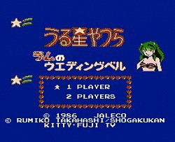 うる星やつら ラムのウエディングベル レトロゲームガイド