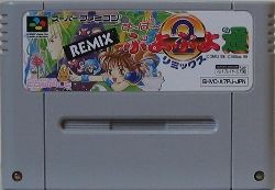 ぷよぷよ通REMIX スーパーファミコン すーぱーぷよぷよ通 リミックス｜スーパーファミコン (SFC