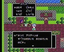 ドラゴンクエスト そして伝説へ レトロゲームガイド