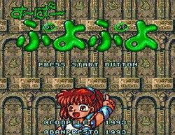 SFC す～ぱ～ぷよぷよ アーケード版移植作品 CVすべて収録 対戦パズルゲーム す～ぱ～ぷよぷよ』1993年／スーパーファミコン - レトロゲームの説明