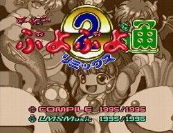 す～ぱ～ぷよぷよ通リミックス : レトロゲームガイド