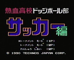 熱血高校ドッジボール部 サッカー編 レトロゲームガイド