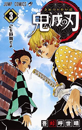 鬼滅の刃 画力e ストーリーd バトルe キャラc 設定d この漫画が天下取れた理由 Game The Life