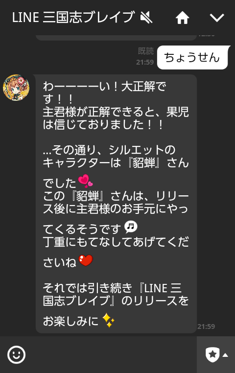 Line三国志ブレイブ クイズキャンペーン答え ゲームアプリまとめ