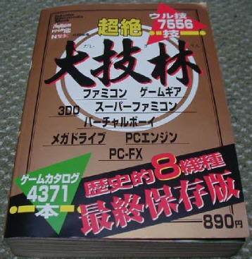 昭和のゲーマーって攻略本ないなかどうやってクリアしてたの ゲームだらけ