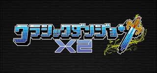 Psp クラシックダンジョン X2 改造コード ゲームでひといき