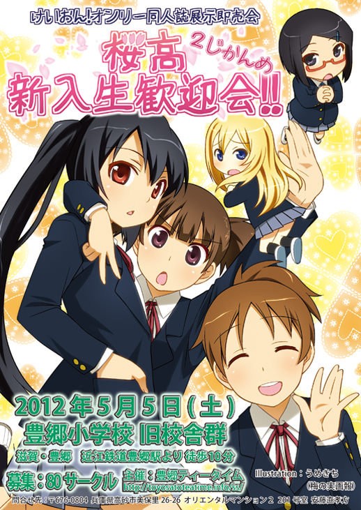 けいおん 同人イベント 映画上映会がgwに開催 ゲームでひといき