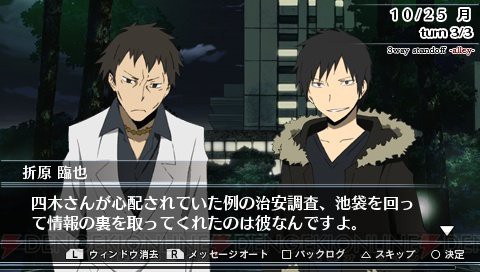 Psp デュラララ 3way Standoff Alley 発売情報 ゲームでひといき