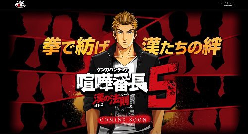 Psp 喧嘩番長5 漢の法則 改造コード ゲームでひといき