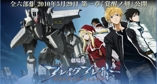 ブレイクブレイド 全六章一挙無料ネット配信 ゲームでひといき