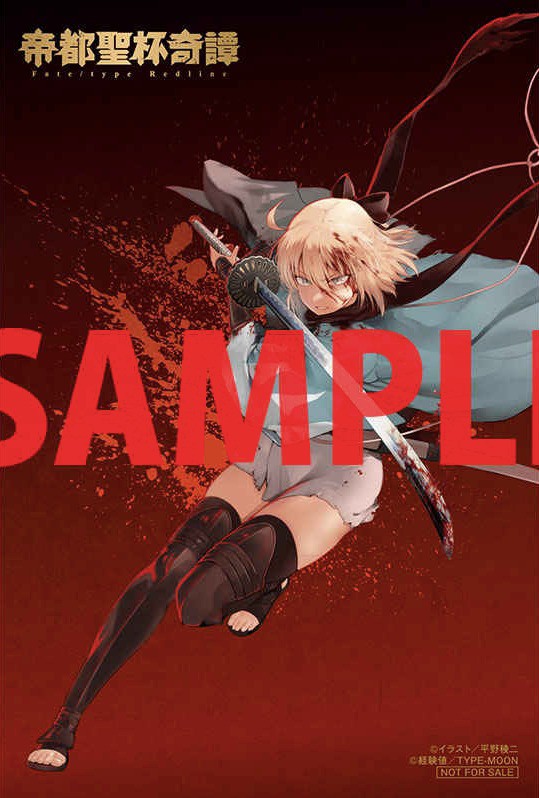 6/3発売の『帝都聖杯奇譚 Fate/type Redline 1巻』の店舗特典情報