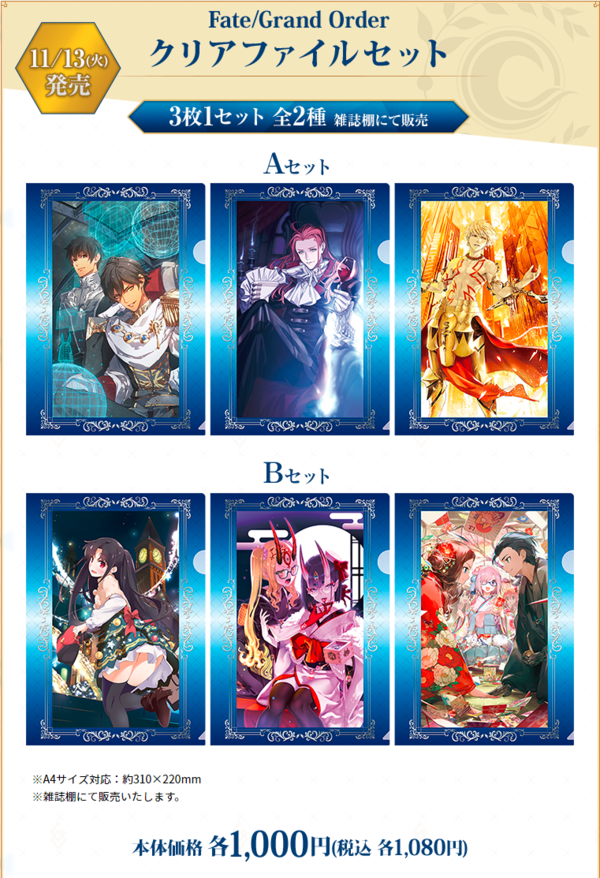 FGO A4クリアファイル Fate grand order