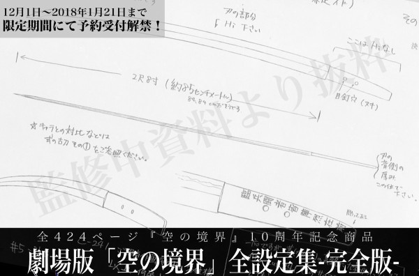 空の境界 10th Memorial Theatre 色紙 須藤友徳監督　両儀式 ufotable on X: 