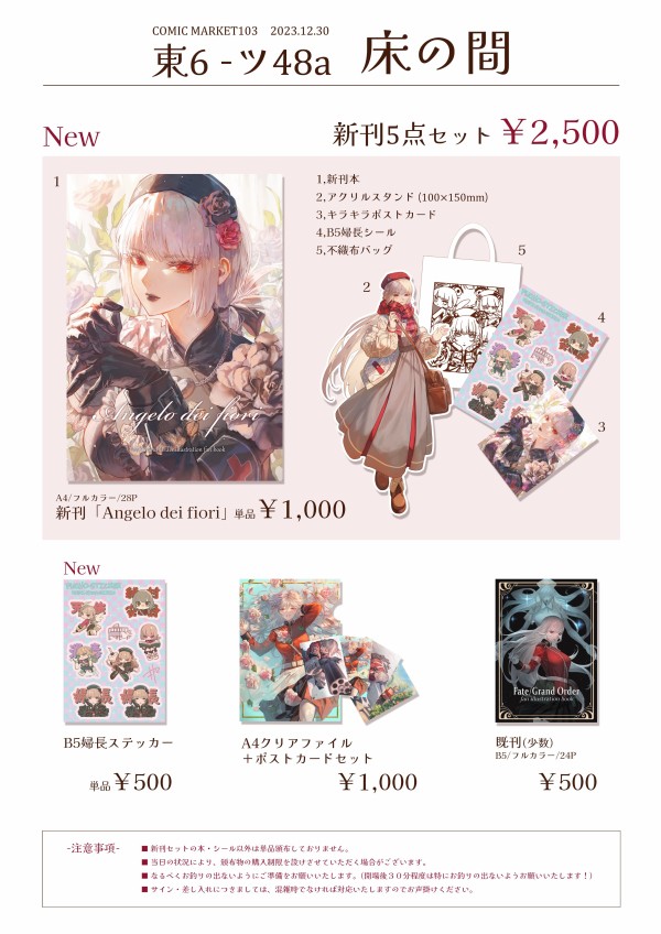 Fate/Grand Order』参加絵師さん達のC103出展情報まとめ（TYPE
