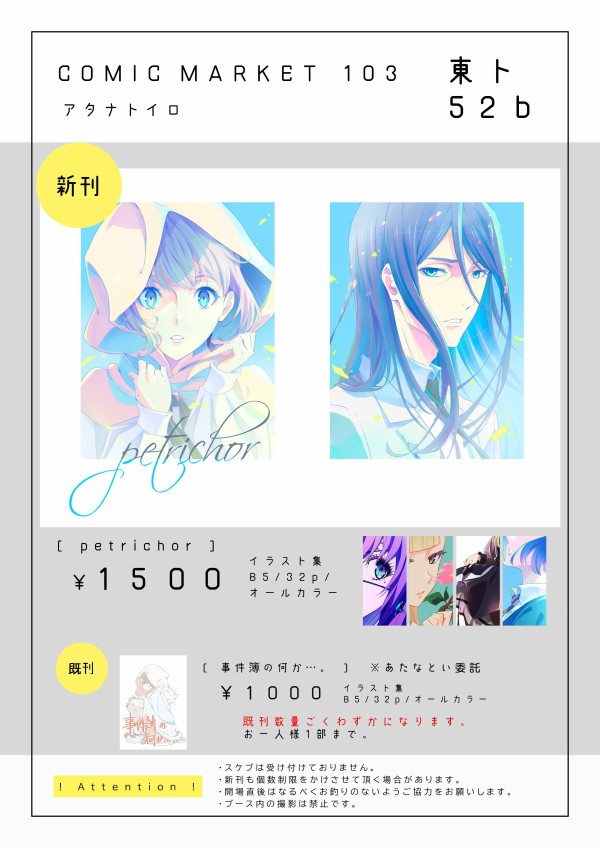 Fate/Grand Order』参加絵師さん達のC103出展情報まとめ（TYPE