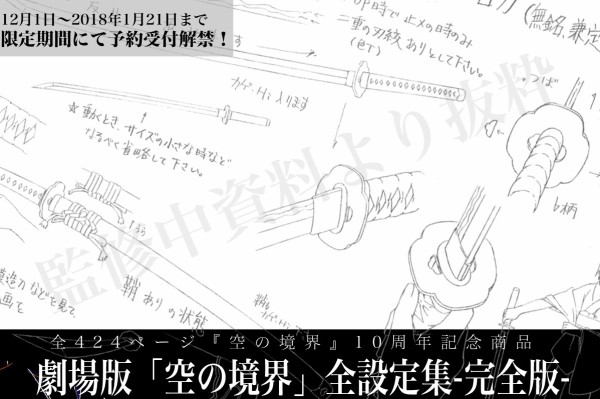 空の境界」 10th Memorial Theatre ―夢のような、日々―。で販売