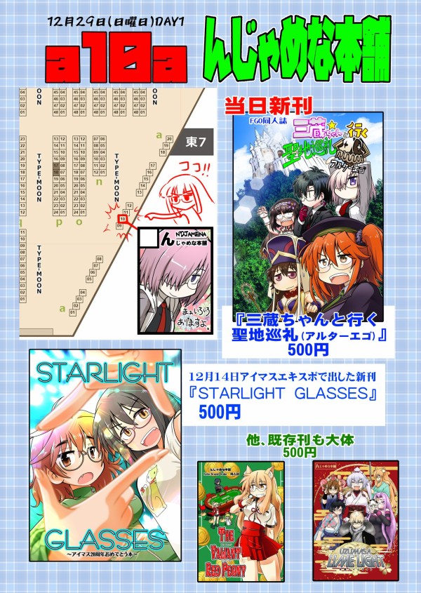 Fate/Grand Order』参加絵師さん達のC103出展情報まとめ（TYPE