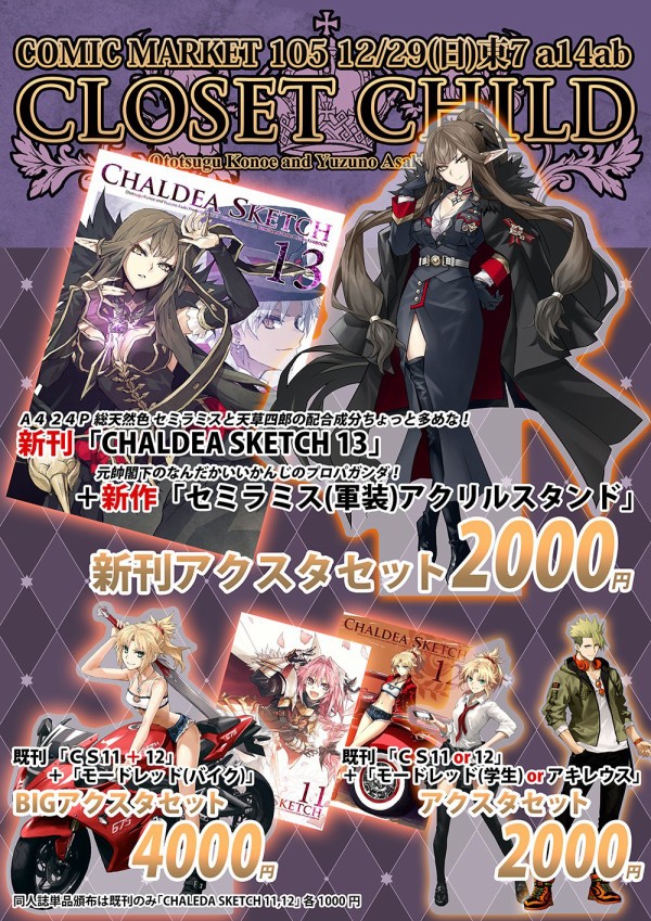 Fate/Grand Order』参加絵師さん達のC105出展情報まとめ（TYPE