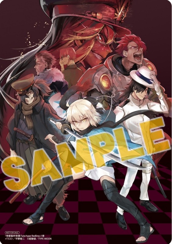 6/3発売の『帝都聖杯奇譚 Fate/type Redline 1巻』の店舗特典情報