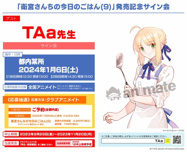 11月25日発売「衛宮さんちの今日のごはん(9)」の店舗特典情報