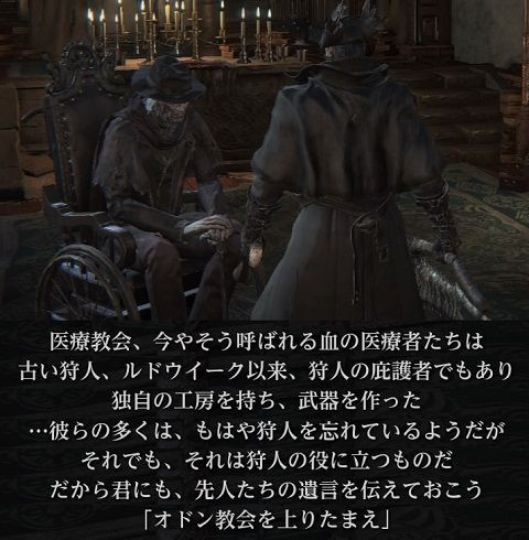 Bloodborne ゲールマン ゲームのこと