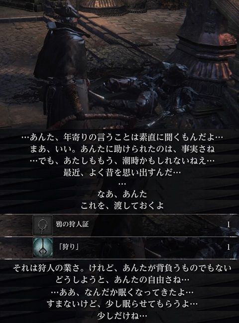 Bloodborne 鴉羽の狩人 ゲームのこと