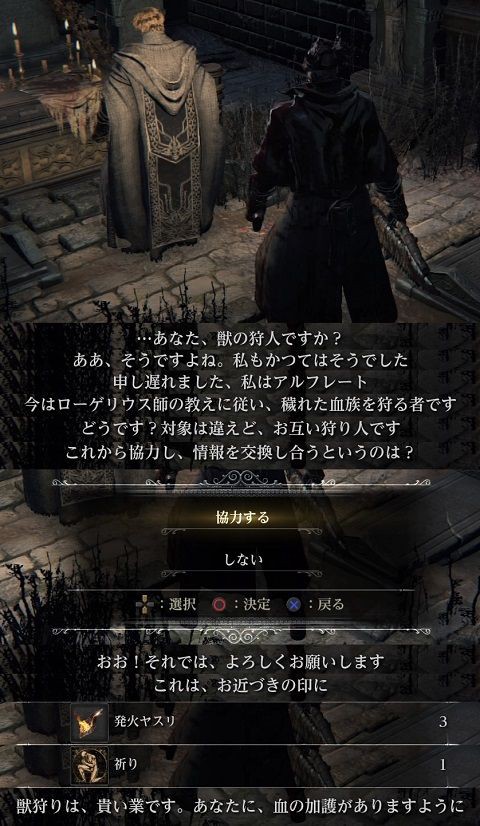 Bloodborne アルフレート ゲームのこと