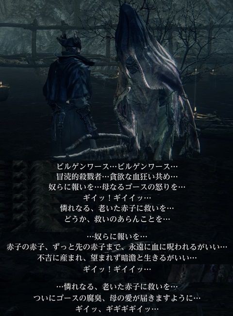 Bloodborne 狩人の悪夢 ゲームのこと