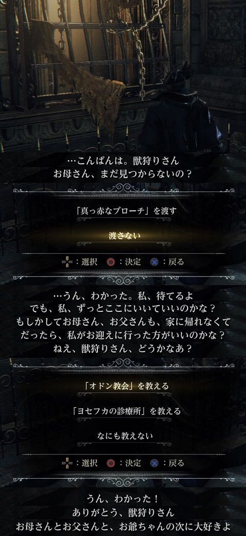 Bloodborne 少女 ゲームのこと